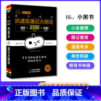 [英语]抗遗忘速记大纲词 高中通用 [正版]2023版瓜二小黑书高中全套语文数学英语物理化学生物政治历史地理考点速记高一