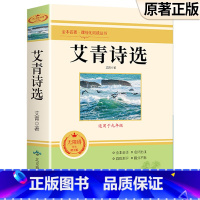 艾青诗选 [正版]朝花夕拾西游记原著骆驼祥子海底两万里昆虫记钢铁是怎样炼成的艾青诗选水浒传简爱儒林外史初中七八九年级全套