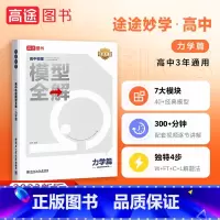 高中物理模型全解 高中通用 [正版]新版高中物理模型全解力学篇高频模型清单高途物理解题方法与技巧高一高二高三全国通用必修