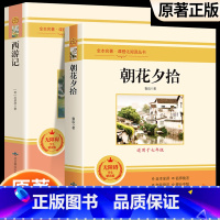 [完整版]朝花夕拾+西游记 [正版]七年级上朝花夕拾鲁迅原著西游记白洋淀纪事骆驼祥子猎人笔记镜花缘初中初一7课外阅读书籍