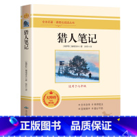 猎人笔记 [正版]七年级上朝花夕拾鲁迅原著西游记白洋淀纪事骆驼祥子猎人笔记镜花缘初中初一7课外阅读书籍必读书目人教版无删