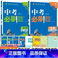 [2科]生物地理 初中通用 [正版]生地会考 2024新版初中初二地理生物中考会考总复习资料全国通用版模拟训练练习册题8