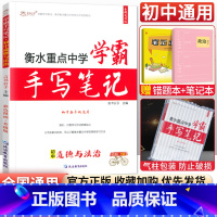 政治 初中通用 [正版]小四门 2023衡水重点中学学霸手写笔记政治历史地理生物全套通用版初中初一七年级下册小四科必背知