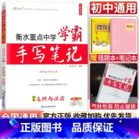 政治 初中通用 [正版]小四门 2023衡水重点中学学霸手写笔记政治历史地理生物全套通用版初中初一七年级下册小四科必背知