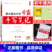 生物 初中通用 [正版]小四门 2023衡水重点中学学霸手写笔记政治历史地理生物全套通用版初中初一七年级下册小四科必背知