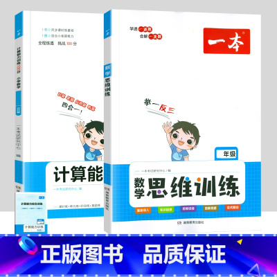 [2本套装]数学思维+计算能力训练(北师版) 六年级上 [正版]一本小学语文同步阅读一二三四五六年级上册下册英语默写数学