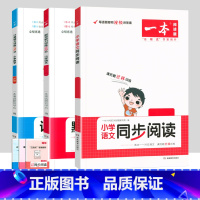 [3本套装]同步阅读+默写+计算能力训练(人教版) 三年级上 [正版]一本小学语文同步阅读一二三四五六年级上册下册英语默