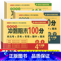 [人教版]英语 四年级下 [正版]2022版 四年级上册下册试卷测试卷全套语文数学英语人教版 期末冲刺100分小学生4年