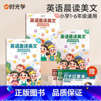 [1-6年级]英语晨读美文全套3册 小学通用 [正版]英语晨读美文小学生1-6年级口语练习书扫码音频伴读一二年级三四五六