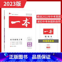地理 初中通用 [正版]一本生物地理会考 2023生地会考总复习资料练习题训练方案初中初二8下八年级生地小中考历年真题模