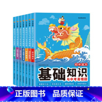 [七年级全套]语数英政史地生7本 初中通用 [正版]2023初中基础知识与中考易错题语文数学英语物理化学政治历史地理生物