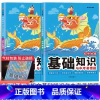 [会考套装]生物+地理 初中通用 [正版]2023初中基础知识与中考易错题语文数学英语物理化学政治历史地理生物七年级下册
