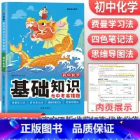 化学 初中通用 [正版]2023初中基础知识与中考易错题语文数学英语物理化学政治历史地理生物七年级下册小四门必背知识点大