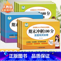 [人教版]语文+数学2本 一年级上 [正版]期末冲刺100分一年级二年级三四五六年级上下册试卷测试卷全套人教版小学语文数