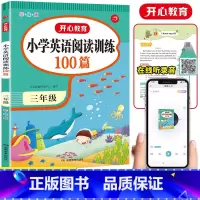 英语阅读训练·三年级 小学通用 [正版]2022版 小学生英语阅读训练100篇彩绘版三四五六年级上册下册 小学英语同步