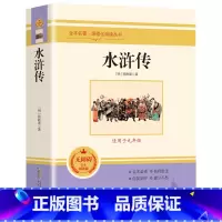 水浒传 [正版]朝花夕拾西游记原著骆驼祥子海底两万里昆虫记钢铁是怎样炼成的艾青诗选水浒传简爱儒林外史初中七八九年级全套课