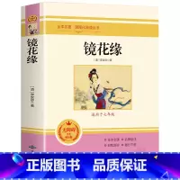镜花缘 [正版]七年级上朝花夕拾鲁迅原著西游记白洋淀纪事骆驼祥子猎人笔记镜花缘初中初一7课外阅读书籍必读书目人教版无删减
