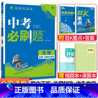 生物 初中通用 [正版]生地会考 2024新版初中初二地理生物中考会考总复习资料全国通用版模拟训练练习册题8八年级下册生