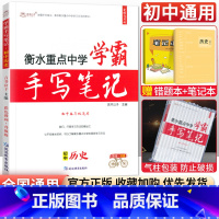 历史 初中通用 [正版]小四门 2023衡水重点中学学霸手写笔记政治历史地理生物全套通用版初中初一七年级下册小四科必背知