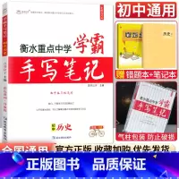 历史 初中通用 [正版]小四门 2023衡水重点中学学霸手写笔记政治历史地理生物全套通用版初中初一七年级下册小四科必背知