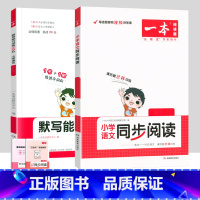 [2本套装]语文同步阅读+默写训练 二年级上 [正版]一本小学语文同步阅读一二三四五六年级上册下册英语默写数学思维计算能