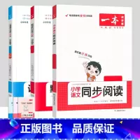 [3本套装]同步阅读+默写+计算能力训练(人教版) 一年级上 [正版]一本小学语文同步阅读一二三四五六年级上册下册英语默