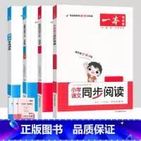 [4本套装]同步阅读+思维训练+默写+计算能力训练(人教版) 六年级上 [正版]一本小学语文同步阅读一二三四五六年级上册