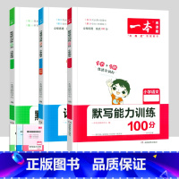 [3本套装]语文+英语默写+数学计算能力训练(人教版) 三年级上 [正版]一本小学语文同步阅读一二三四五六年级上册下册英