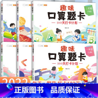 [单本]趣味口算题卡(上) 小学二年级 [正版]2022新版口算题卡一年级二年级三年级上下册口算笔算天天练速算100加减