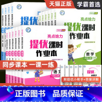 数学[江苏专用] 六年级上 [正版]2022秋亮点给力提优课时作业本一年级二年级三年级四五六年级上册语文人教版数学英语译