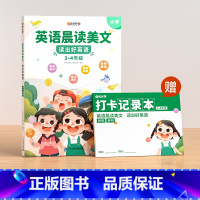 3-4年级 英语晨读 [1册] 小学通用 [正版]英语晨读美文小学生1-6年级口语练习书扫码音频伴读一二年级三四五六年级