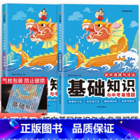 [2本套装]政治+历史 初中通用 [正版]2023初中基础知识与中考易错题语文数学英语物理化学政治历史地理生物七年级下册