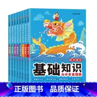 [八年级买这套→]语数英物政史地生全套8本 初中通用 [正版]小四门必背知识点2023初中基础知识与中考易错题政治历史地