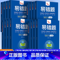 [语数英物政史地生8科]全套5本 八年级上 [正版]2023版初中易错题七八年级上下册语文数学英语物理政治历史地理生物小