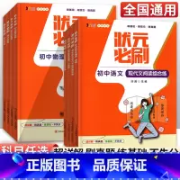 [历史] 初中通用 [正版]2023状元必刷初中数学物理化学压轴题语文现代文阅读英语完形填空阅读理解生物历史初三九年级中