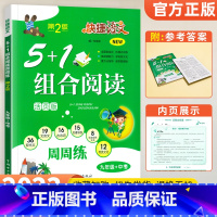 [九年级+中考]5+1组合阅读 初中通用 [正版]2023版 快捷语文初中文言文全解精炼一本通人教版七年级八九年级初中生