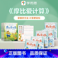 萌芽篇+飞跃篇 [正版]摩比爱计算萌芽篇飞跃篇3-7岁数学幼儿启蒙早教书学前数学启蒙思维逻辑训练绘本数感培养幼小衔接每日