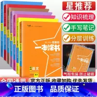 [九年级买这套→]语数英物化政史全套7本 初中通用 [正版]初中小四门知识点学霸笔记 2023一本涂书初中全套政治历史地