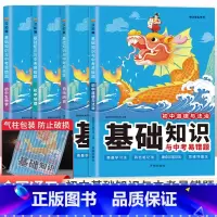 [小四门]初中政史地生4本 初中通用 [正版]小四门必背知识点2023初中基础知识与中考易错题政治历史地理生物全套七年级