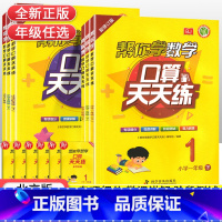 口算天天练[北京版] 一年级下 [正版]2023春新版 帮你学数学口算天天练一二三四五六年级下册BJ北京课改版小学123