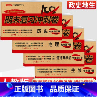 [人教版]历史 七年级下 [正版]七年级下册小四门试卷测试卷政治历史地理生物人教版全套 2023新版初一七上七下小四科政