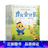 萌芽篇 [正版]摩比爱计算萌芽篇飞跃篇3-7岁数学幼儿启蒙早教书学前数学启蒙思维逻辑训练绘本数感培养幼小衔接每日一练计算