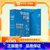 [2盒]初一上下册(1-2级) 初中通用 [正版]秘籍初中数学思维提升智能教辅初中七八九年级上下册奥林匹克奥数杯专项训练