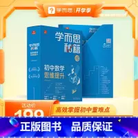 [1盒]初一上册1级 初中通用 [正版]秘籍初中数学思维提升智能教辅初中七八九年级上下册奥林匹克奥数杯专项训练配套视频讲