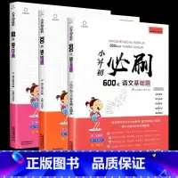 [全3本]语文基础题+阅读题+作文题 小学升初中 [正版]2023版小升初必刷题语文数学英语全套人教版小学毕业升学总复习