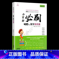 小升初必刷400道 数学培优题 小学升初中 [正版]2023版小升初必刷题语文数学英语全套人教版小学毕业升学总复习资料真