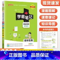 生物 初中通用 [正版]2024版学霸笔记初中生物地理会考复习资料人教版全国通用 初二8下八年级下册地生会考知识点速查速
