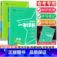 [2本套装]生物+地理 初中通用 [正版]生地会考复习资料 2023一本涂书初中地理生物 八年级下册生地会考基础知识点讲