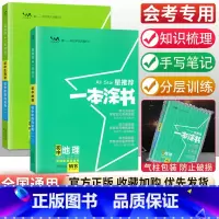 [2本套装]生物+地理 初中通用 [正版]生地会考复习资料 2023一本涂书初中地理生物 八年级下册生地会考基础知识点讲