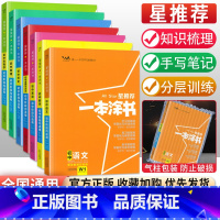 [七年级买这套→]语数英政史地生全套 初中通用 [正版]初中小四门知识点学霸笔记 2023一本涂书初中全套政治历史地理生
